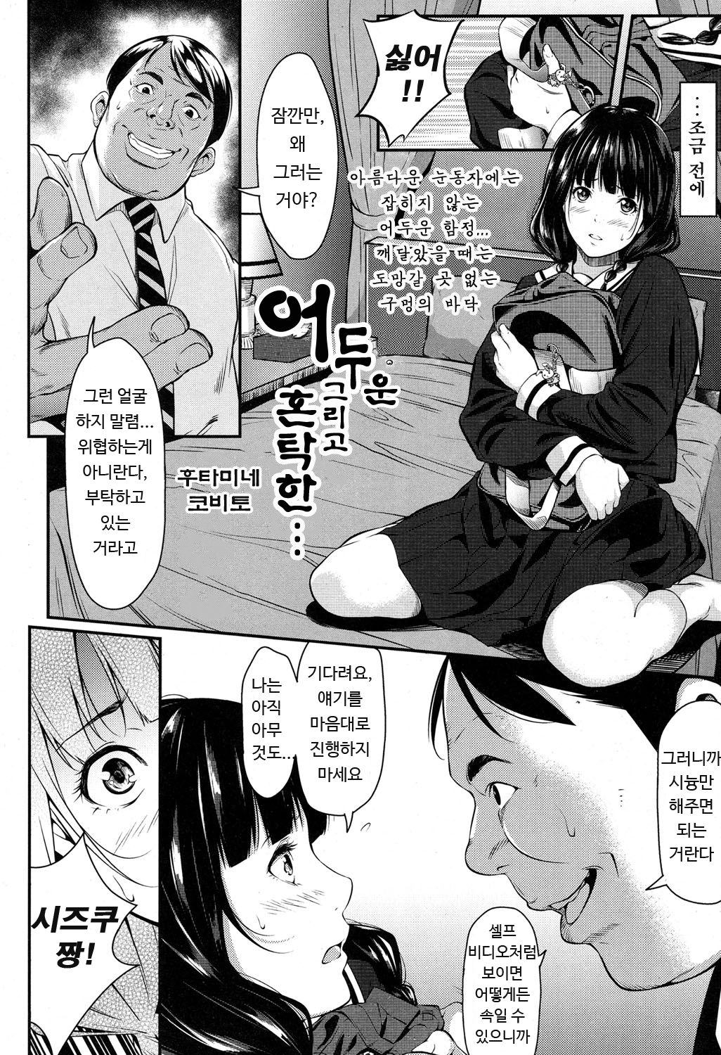 Kuraku, Soshite Nigotta... | 어두운 그리고 혼탁한 page 2 full