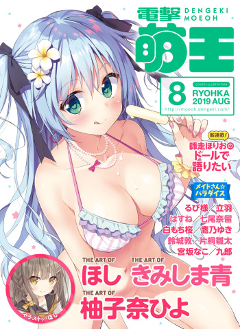 Dengeki Moeoh 2019-08 [Digital] cover