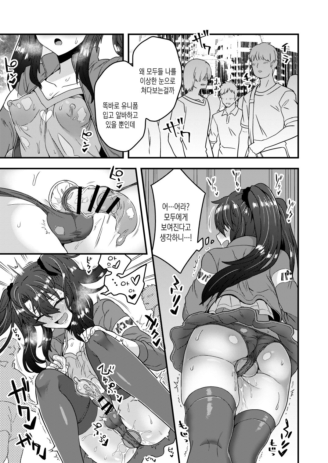 Ore ga Saimin Appli de Mesu ni Naru Wake Nai daro! | 내가 최면 앱으로 암컷이 될 리가 없잖아! page 10 full