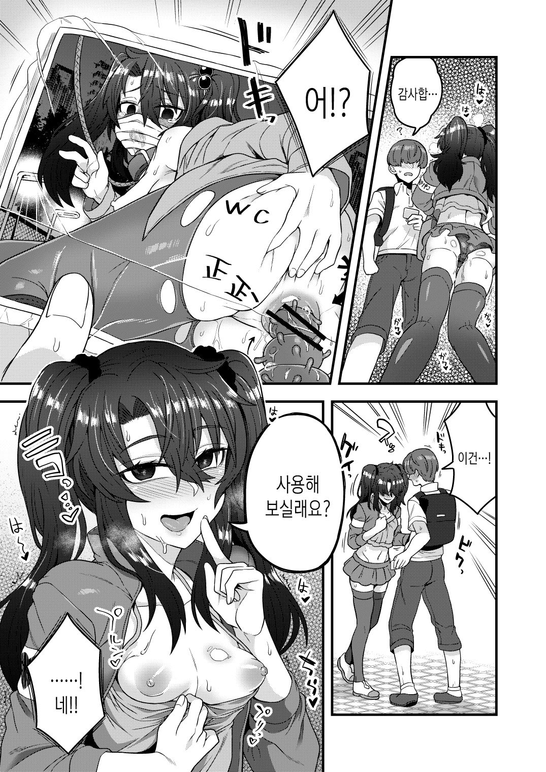 Ore ga Saimin Appli de Mesu ni Naru Wake Nai daro! | 내가 최면 앱으로 암컷이 될 리가 없잖아! page 12 full