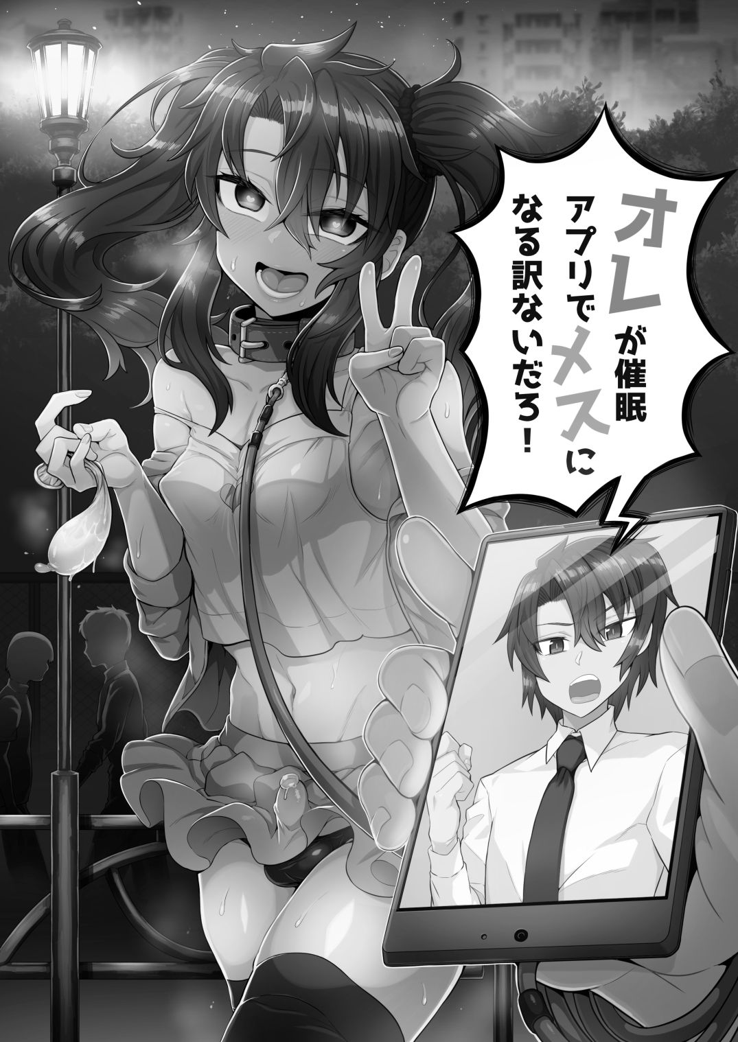 Ore ga Saimin Appli de Mesu ni Naru Wake Nai daro! | 내가 최면 앱으로 암컷이 될 리가 없잖아! page 2 full