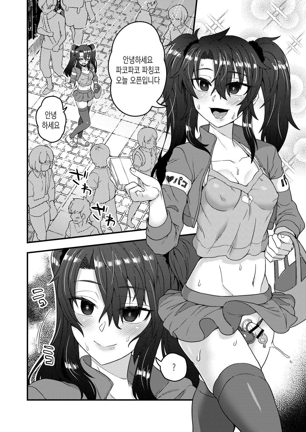 Ore ga Saimin Appli de Mesu ni Naru Wake Nai daro! | 내가 최면 앱으로 암컷이 될 리가 없잖아! page 9 full