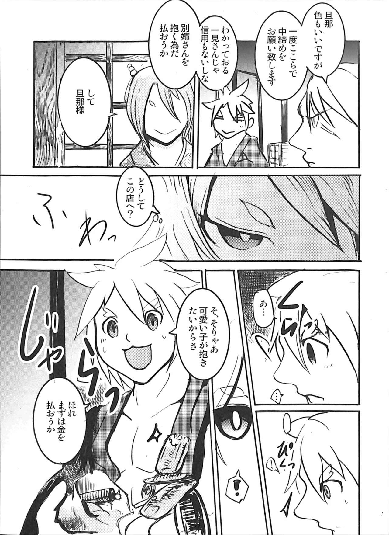 Inokori Tanuki no Kawazanyo page 11 full