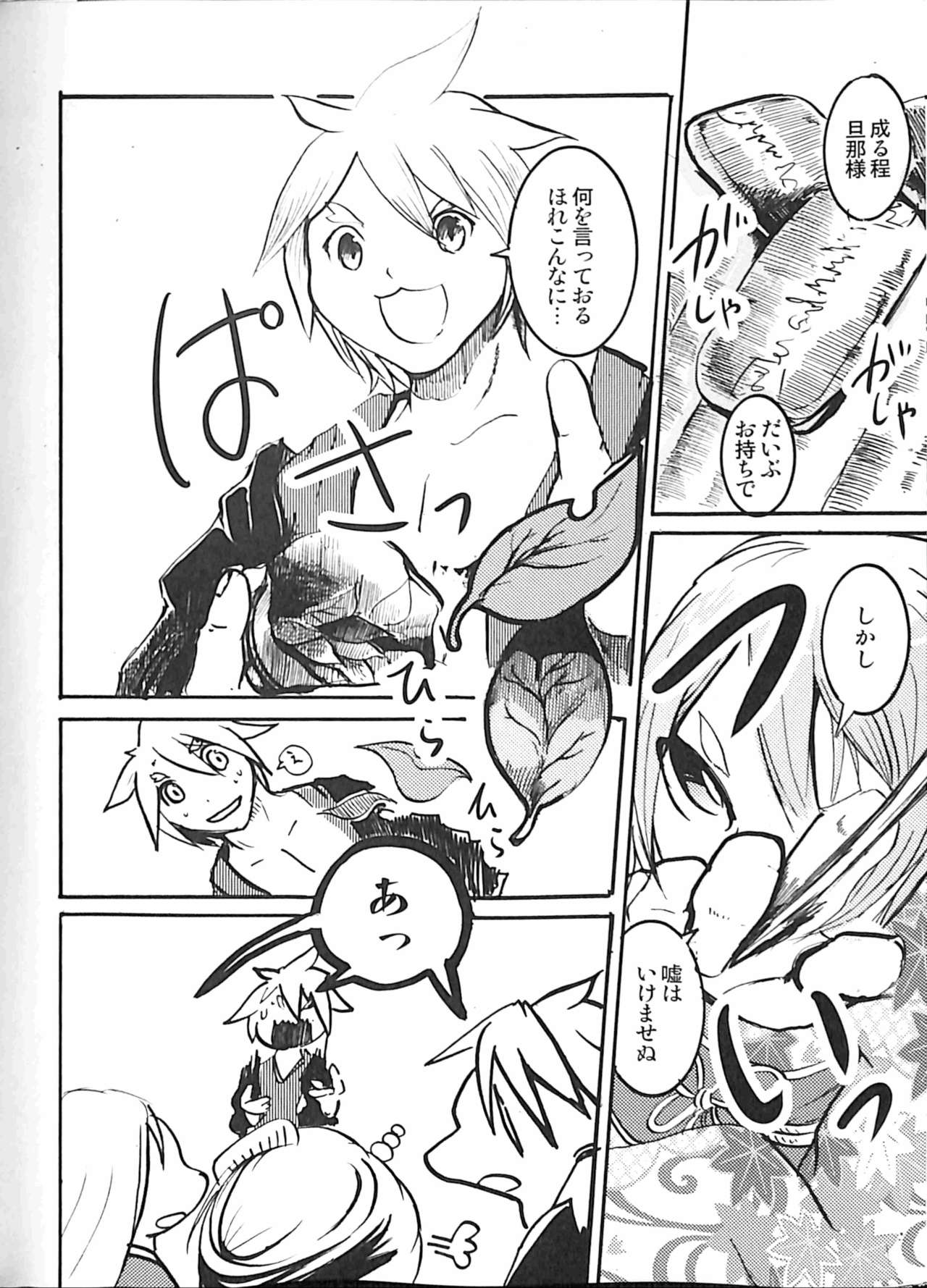 Inokori Tanuki no Kawazanyo page 12 full
