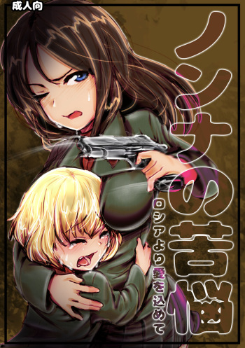 [Kou-chan Kaichou] Nonna no Kunou (Girls und Panzer) cover