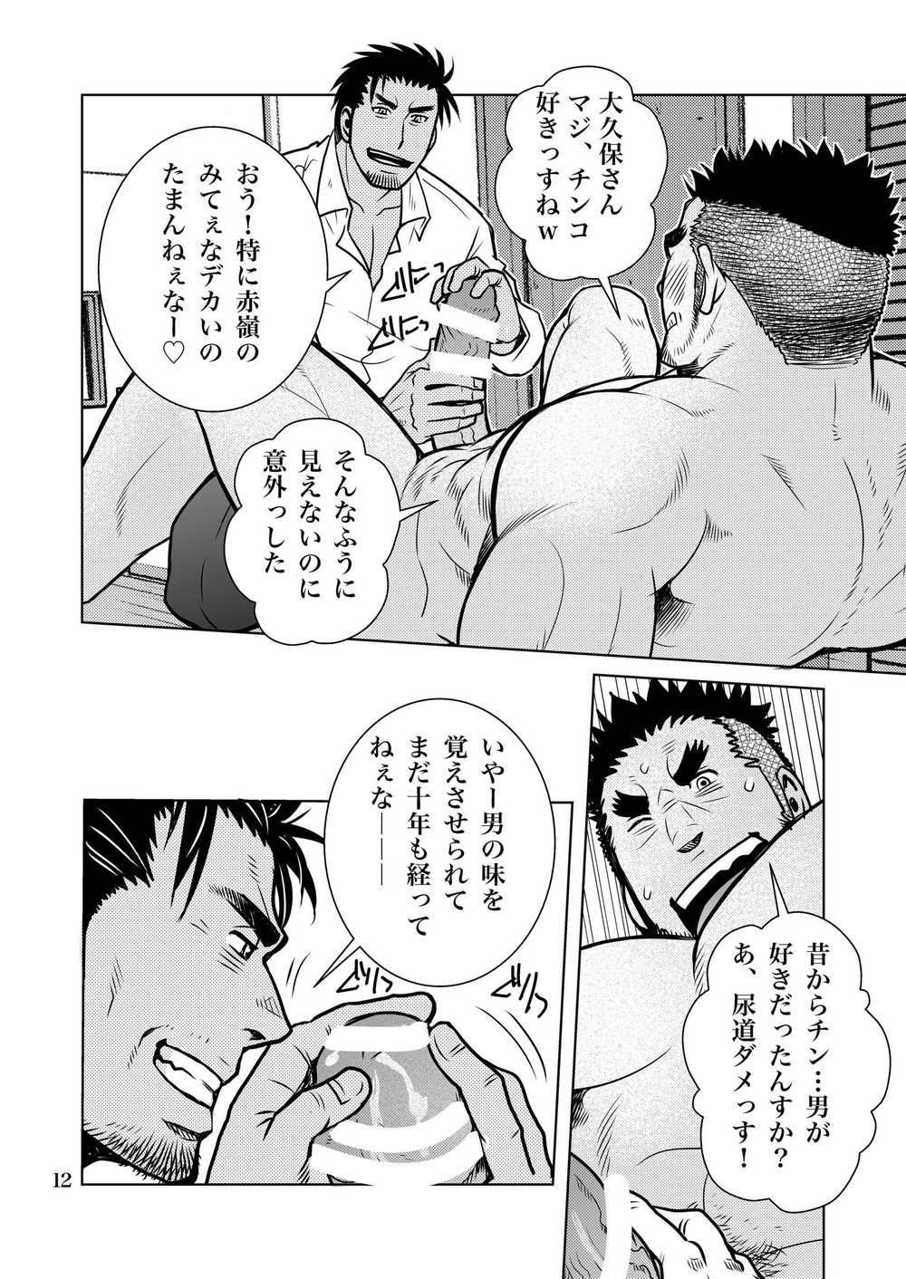 Matsu no Ma 7 page 11 full