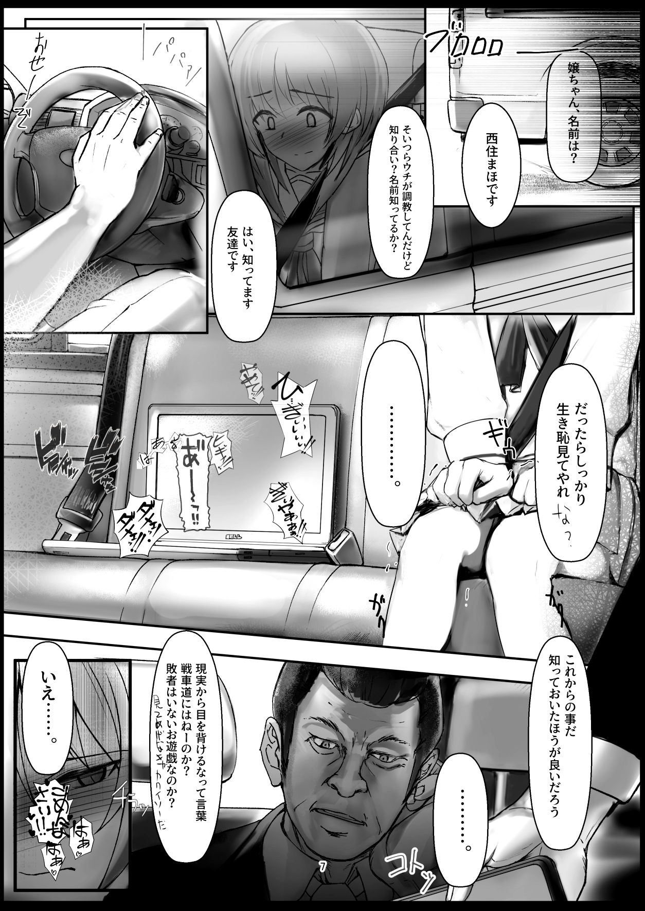 Tsuyoi Sensha no Kowashikata Sono 1 -Ooarai Joshi Gakuen Nishizumi Miho Taichou no Baai- page 7 full