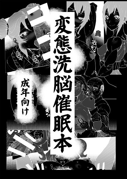 Hentai Sennou Saimin Hon page 1 full