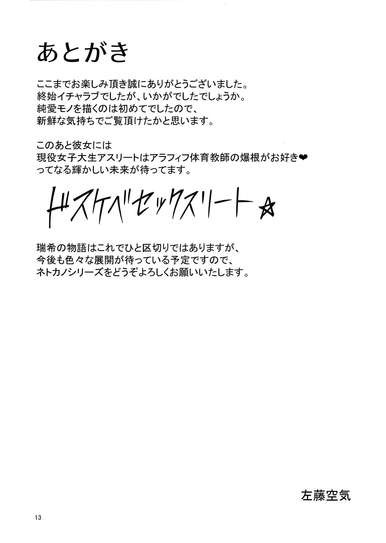 Netokano After Party page 12 full