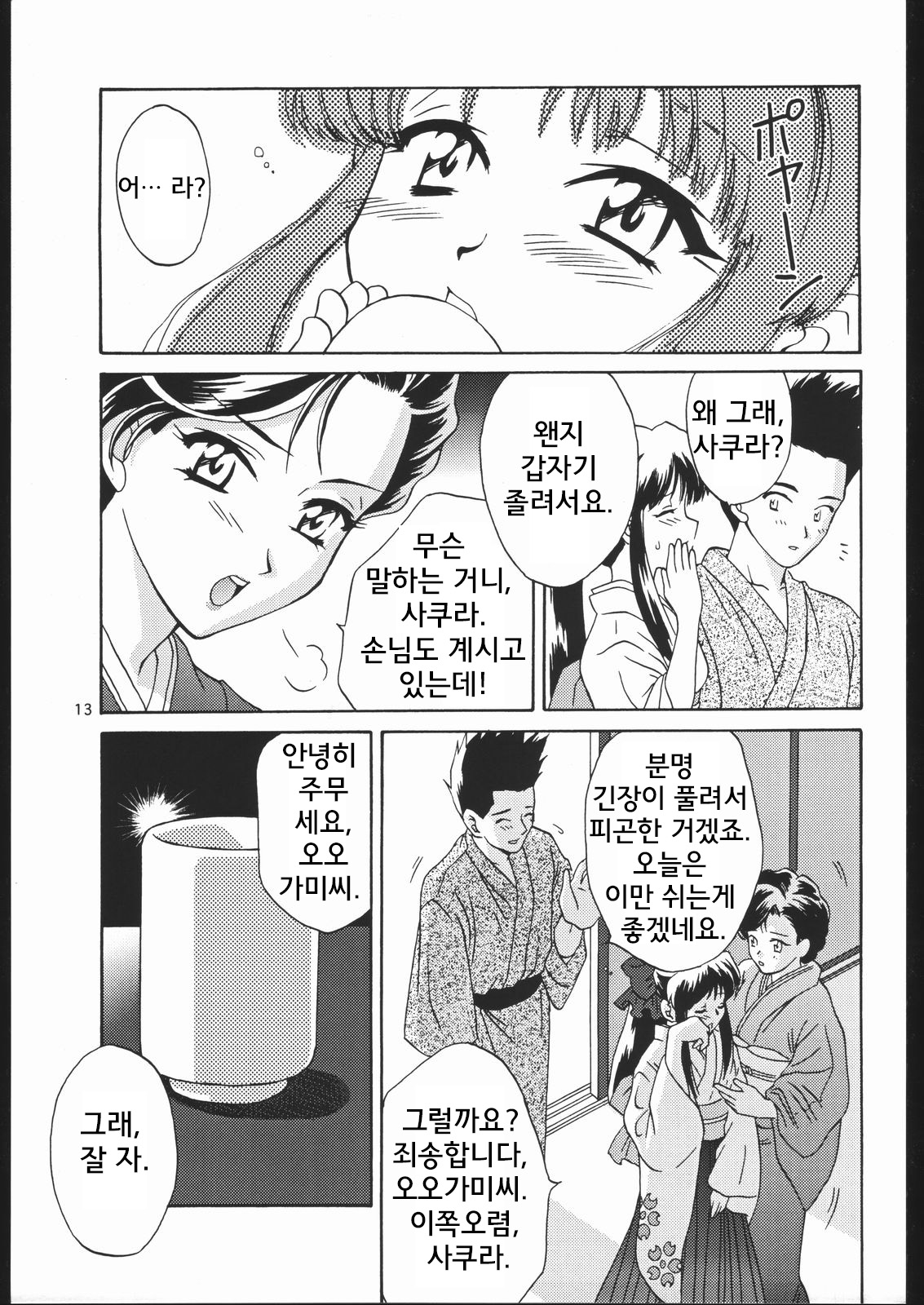 Mama to Asobou! - Play With Mother! page 12 full