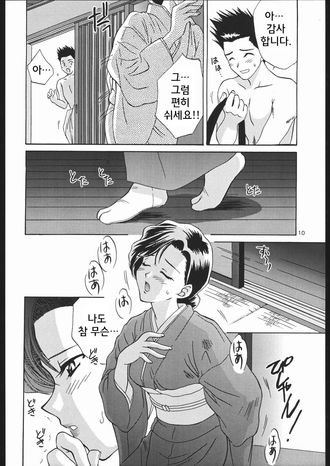 Mama to Asobou! - Play With Mother! page 9 full