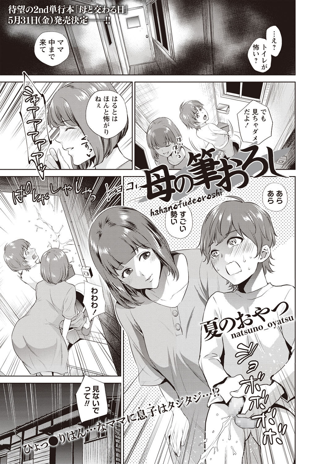COMIC Masyo 2019-06 page 11 full