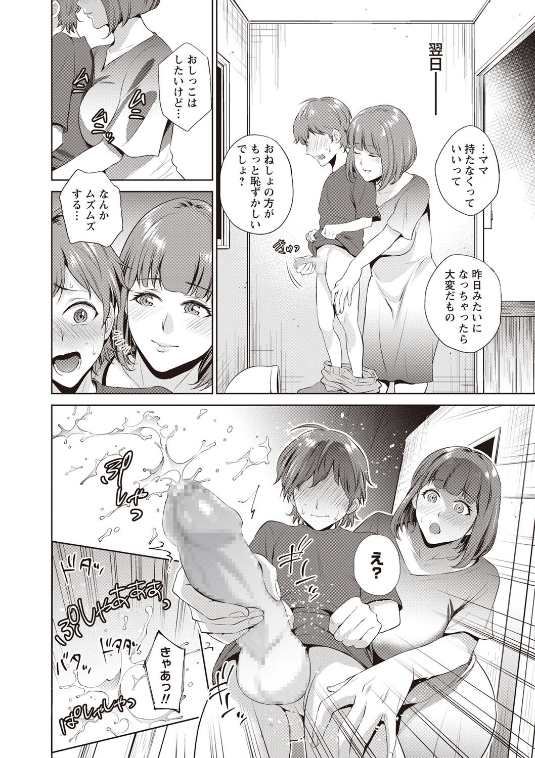 COMIC Masyo 2019-06 page 12 full