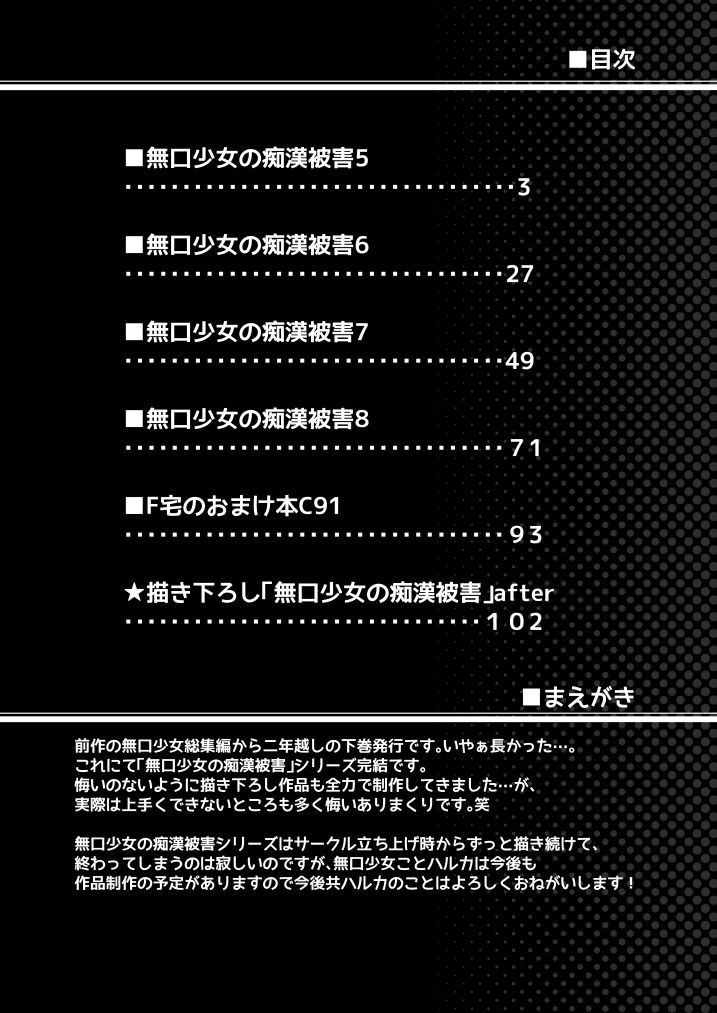 Mukuchi Shoujo no Chikan Higai 5-8 Soushuuhen page 2 full