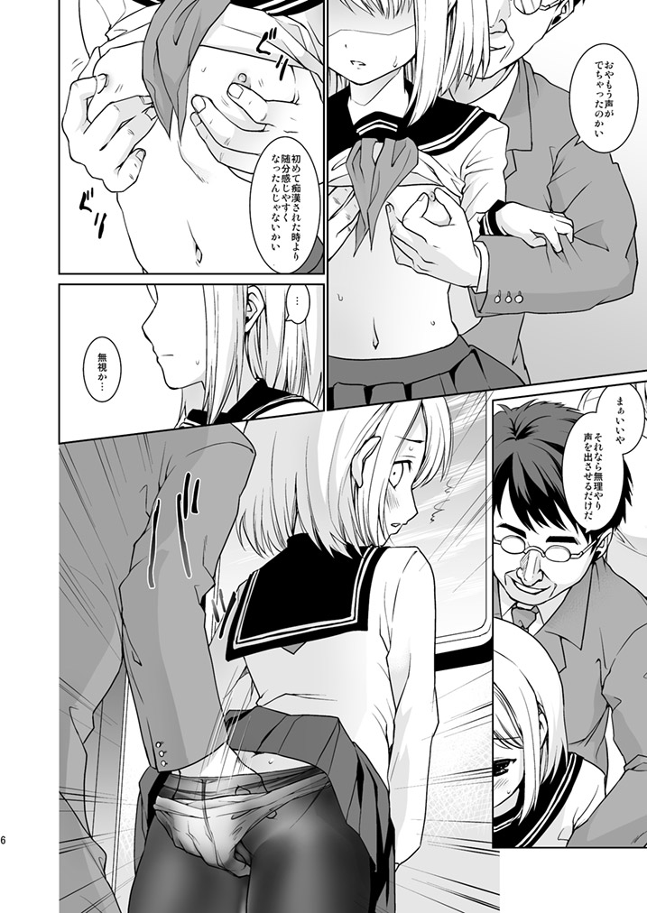 Mukuchi Shoujo no Chikan Higai 5-8 Soushuuhen page 8 full