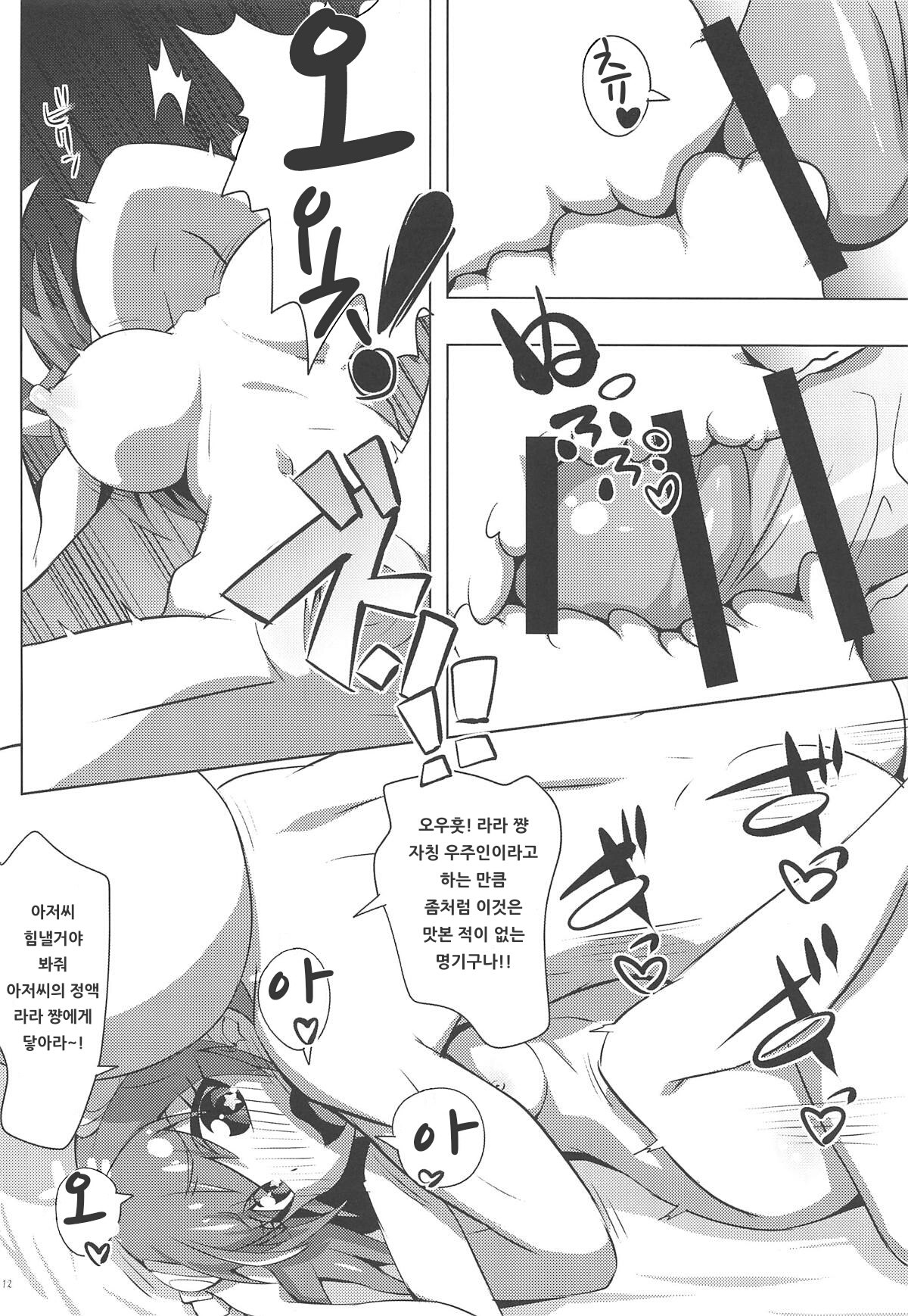 Chikyuu wa OYOkatta | 지구는 OYO했었다 page 11 full