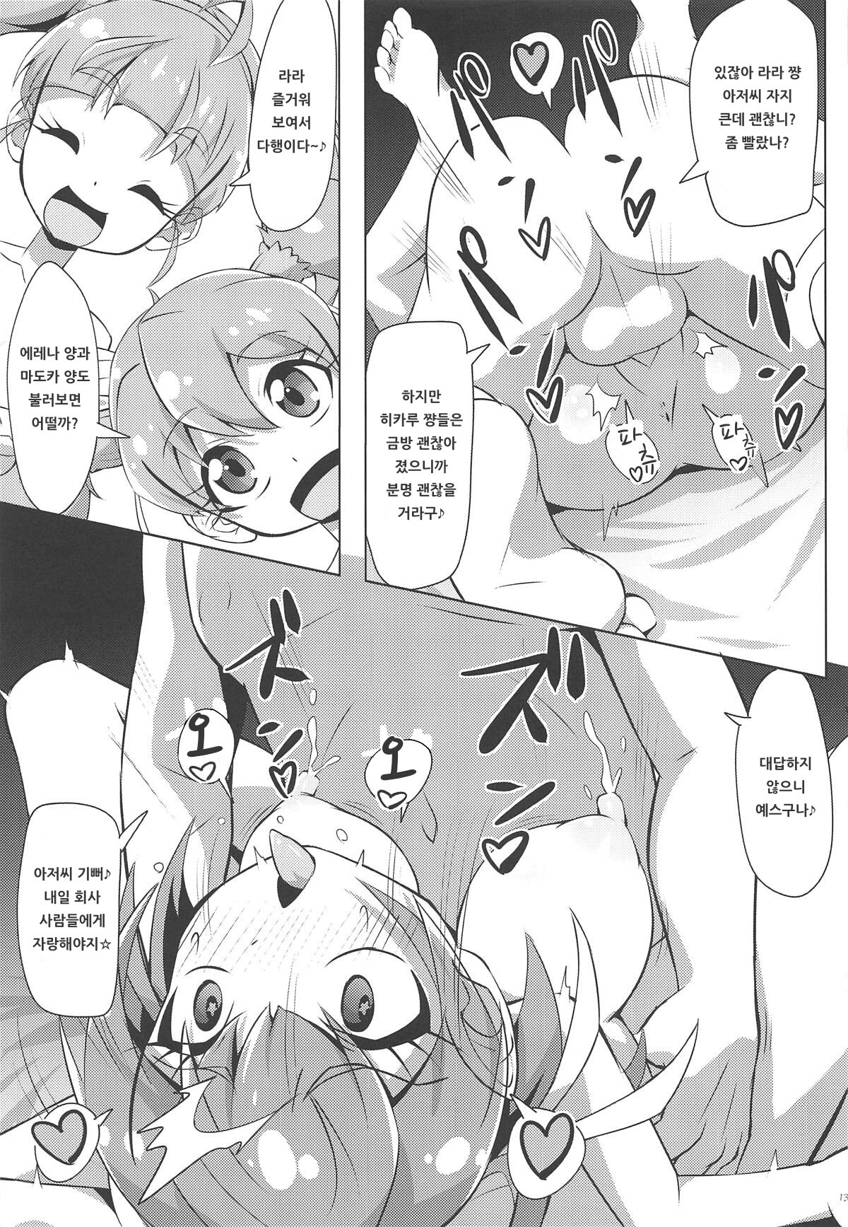 Chikyuu wa OYOkatta | 지구는 OYO했었다 page 12 full