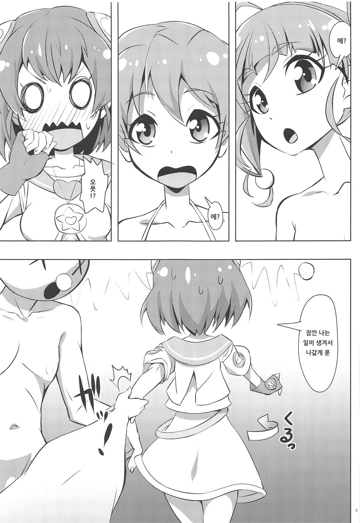 Chikyuu wa OYOkatta | 지구는 OYO했었다 page 4 full