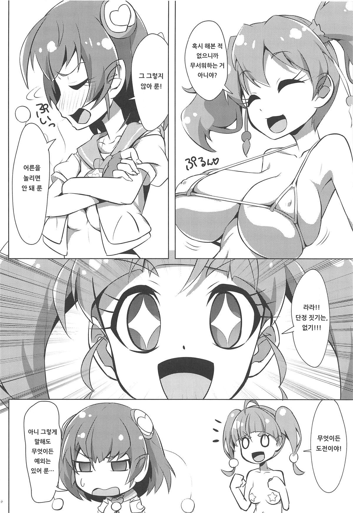 Chikyuu wa OYOkatta | 지구는 OYO했었다 page 5 full