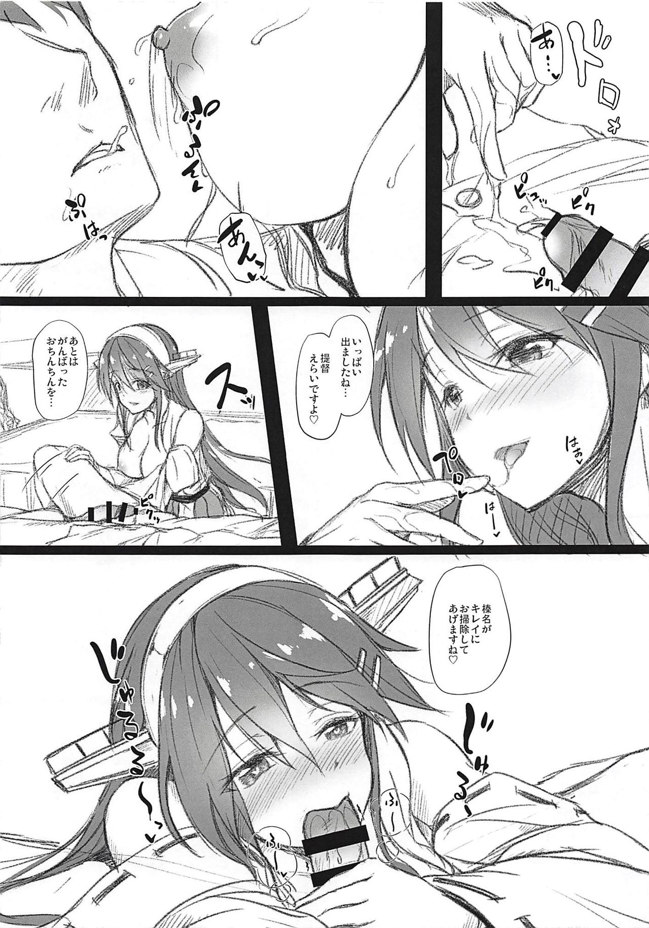 Oyasumi Haruna page 6 full