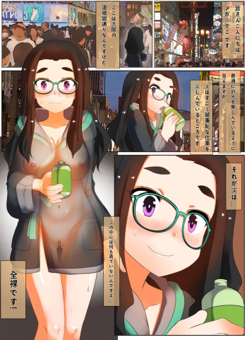 [鷄卵鷄卵] 野外露出,野ション,ばれて,レイプされる メガでこちゃん cover