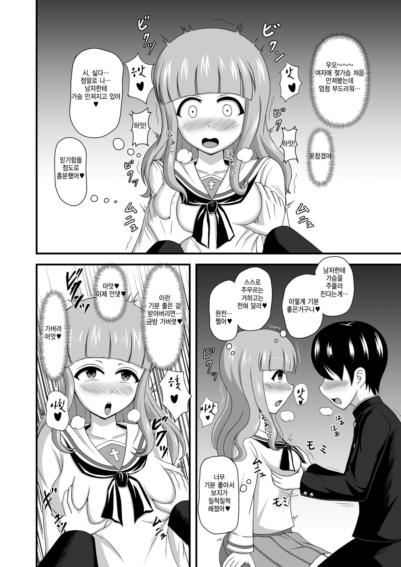 Teisou Gyakuten Abekobe Hanashi | 정조역전 뒤바뀐 이야기 page 11 full