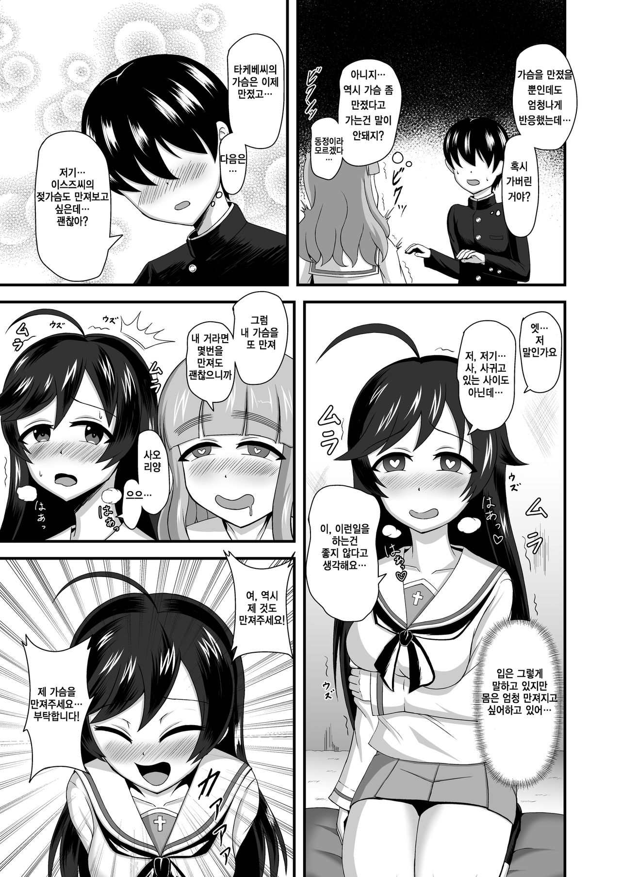 Teisou Gyakuten Abekobe Hanashi | 정조역전 뒤바뀐 이야기 page 12 full