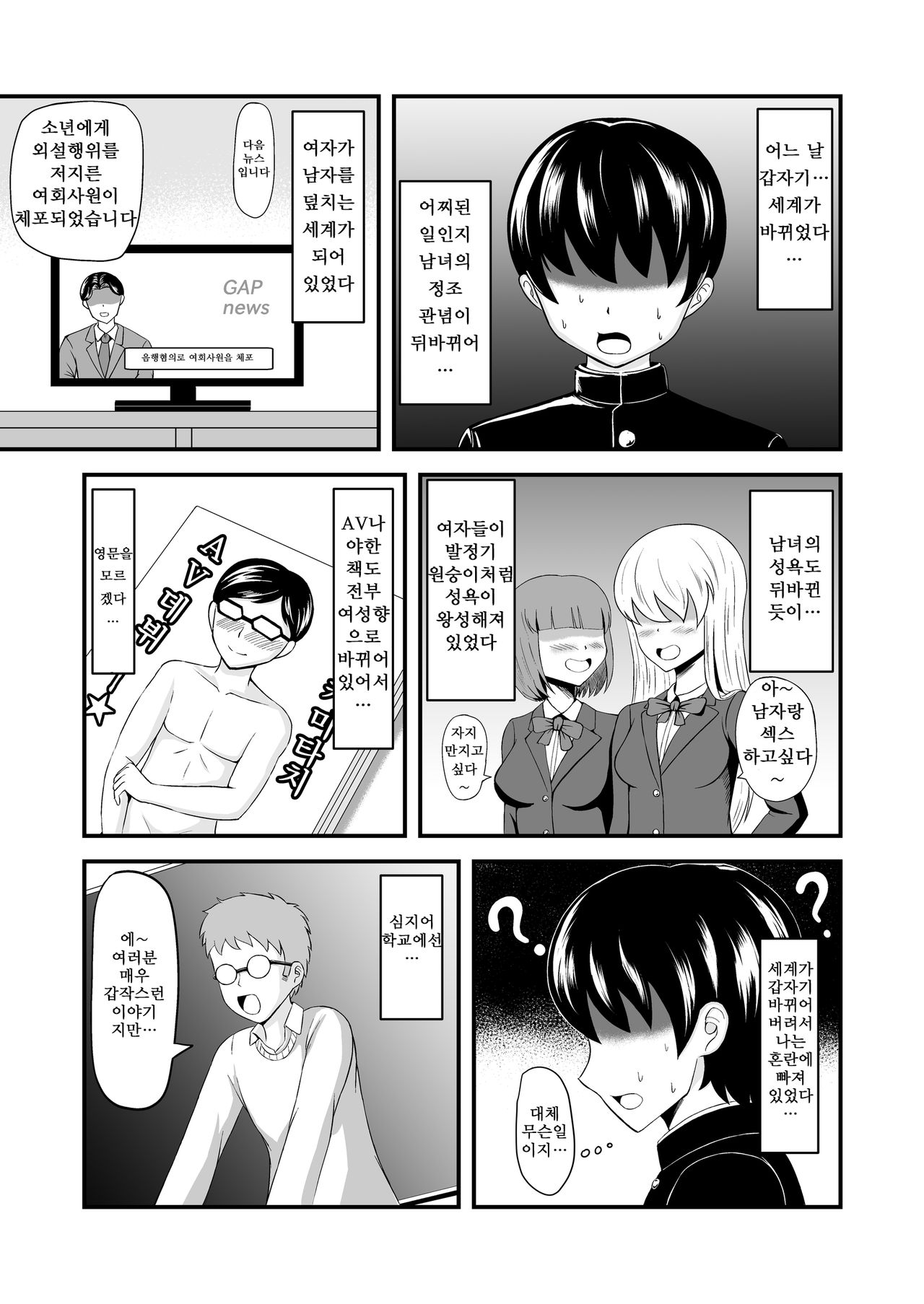 Teisou Gyakuten Abekobe Hanashi | 정조역전 뒤바뀐 이야기 page 2 full