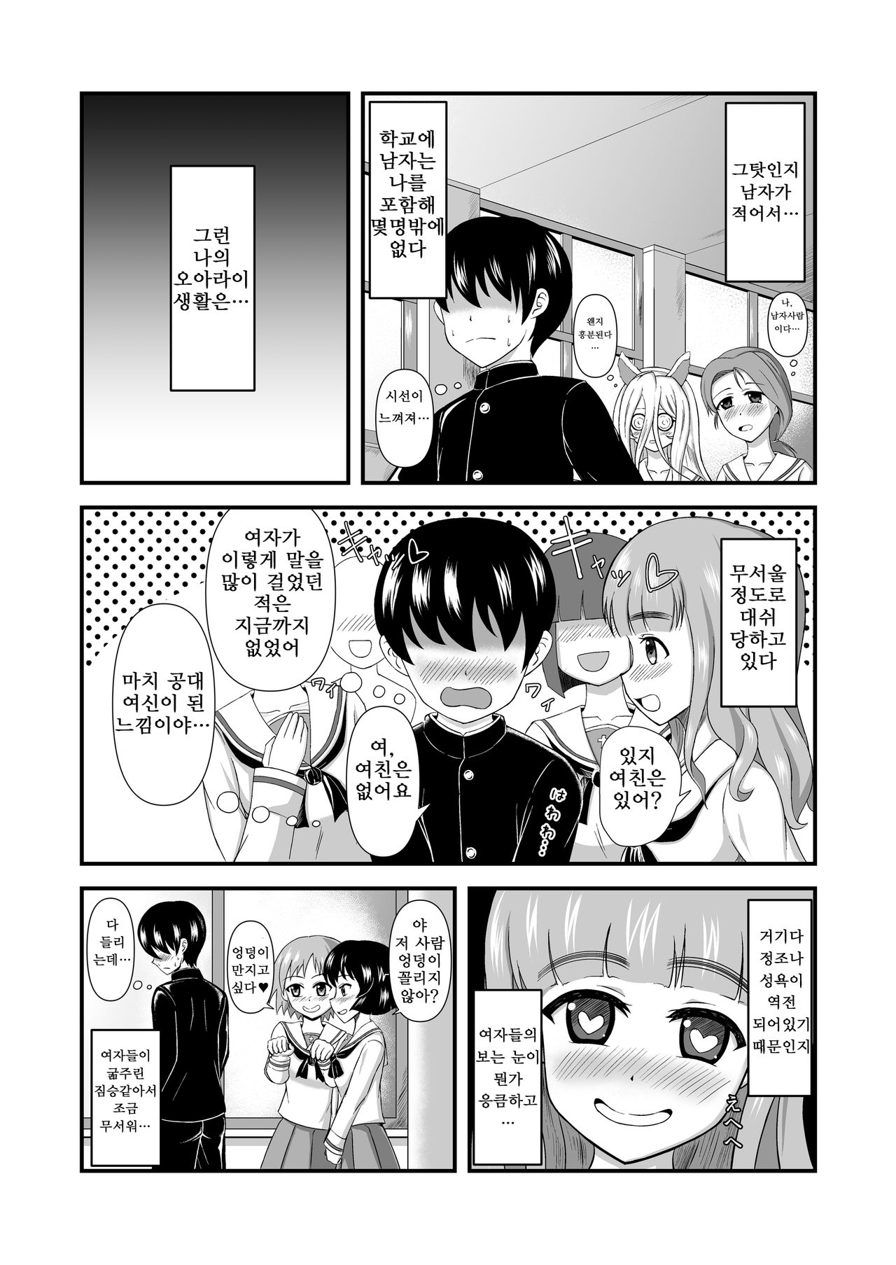 Teisou Gyakuten Abekobe Hanashi | 정조역전 뒤바뀐 이야기 page 4 full