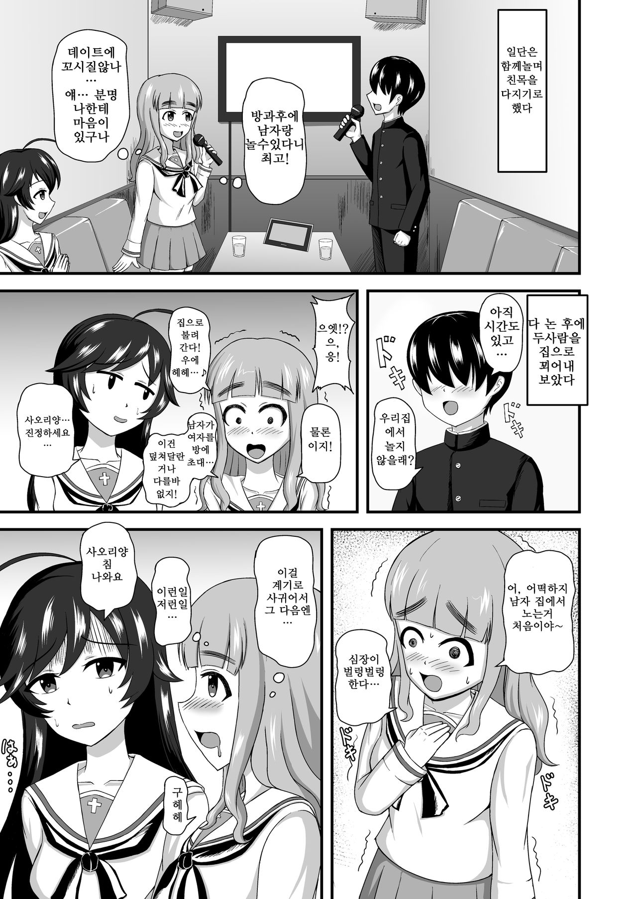 Teisou Gyakuten Abekobe Hanashi | 정조역전 뒤바뀐 이야기 page 6 full