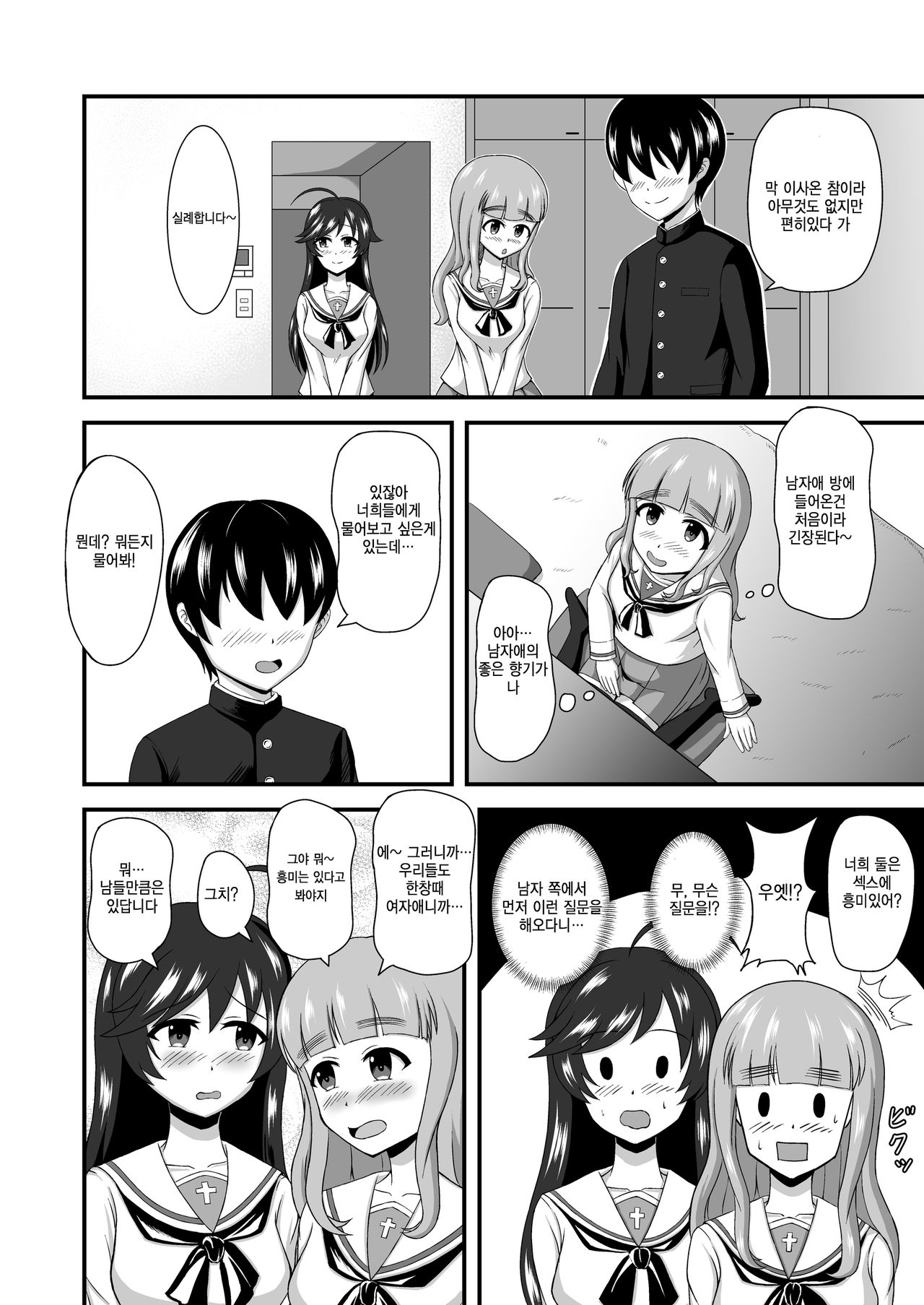 Teisou Gyakuten Abekobe Hanashi | 정조역전 뒤바뀐 이야기 page 7 full