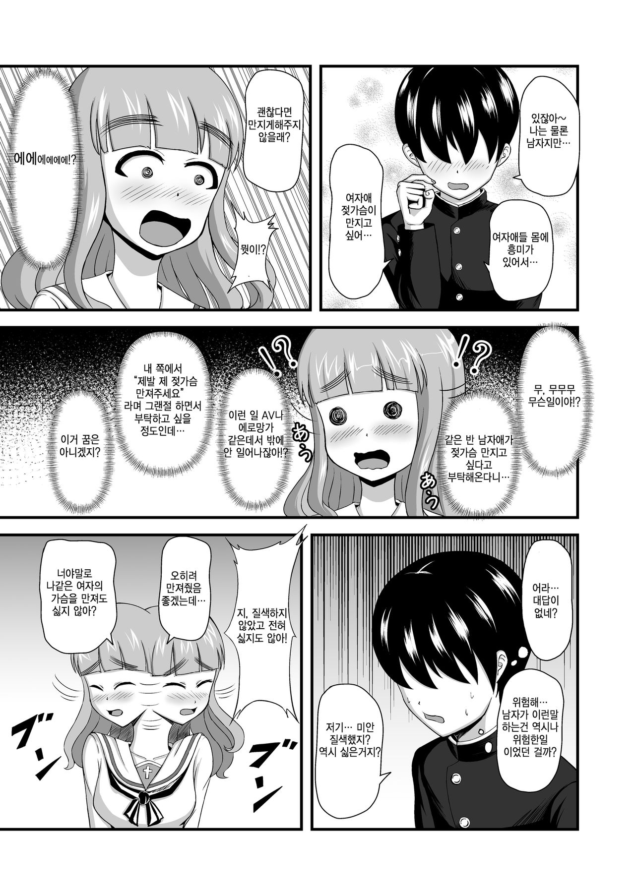 Teisou Gyakuten Abekobe Hanashi | 정조역전 뒤바뀐 이야기 page 8 full