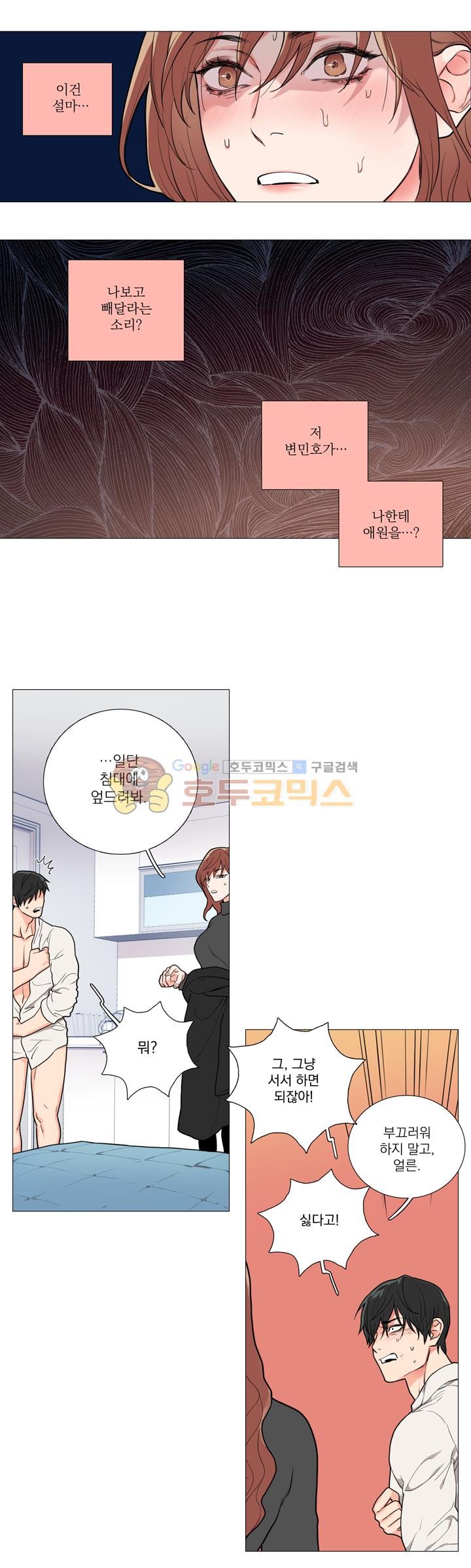 Sadistic Beauty 새디스틱 뷰티 Chapter 52 page 10 full