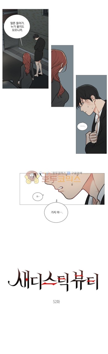 Sadistic Beauty 새디스틱 뷰티 Chapter 52 [Korean] cover
