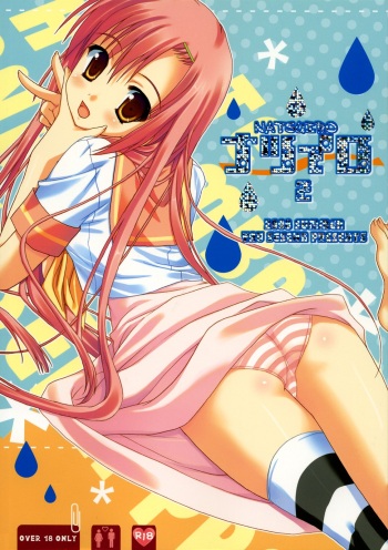 (C74) [Kokikko (Sesena Yau)] Natsu Iro 2 (Hayate no Gotoku!) [English] {CapableScoutMan} cover