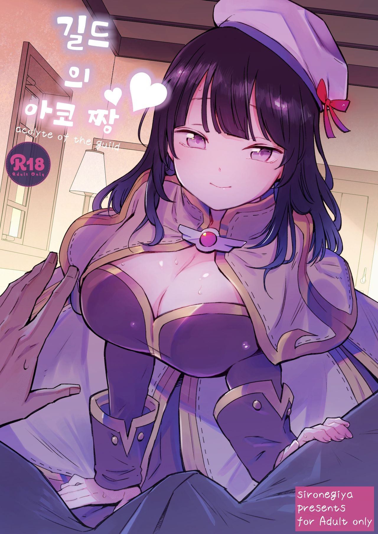 Guild no Ako-chan  | 길드의 아코 짱 page 1 full