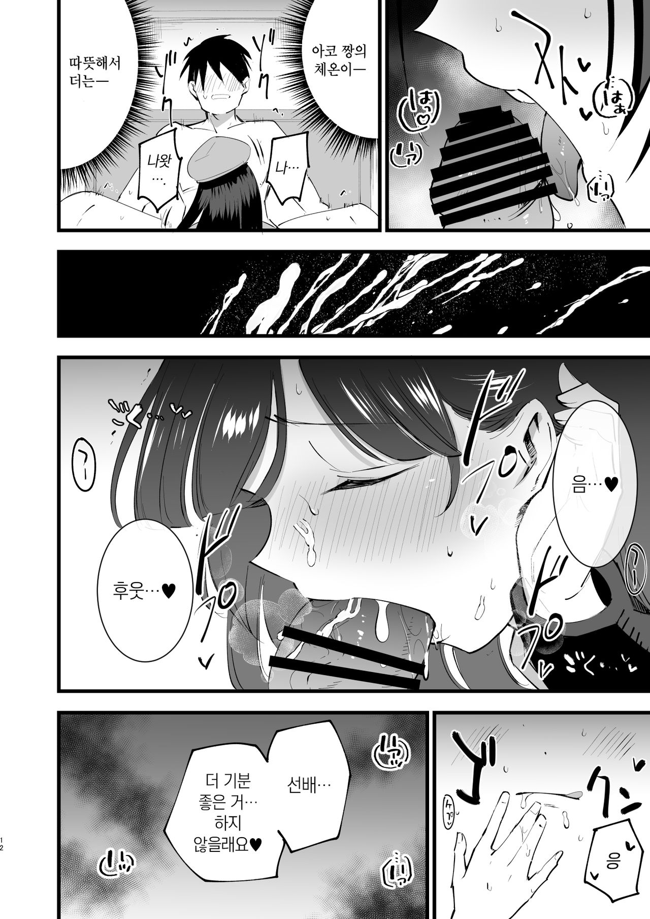 Guild no Ako-chan  | 길드의 아코 짱 page 12 full