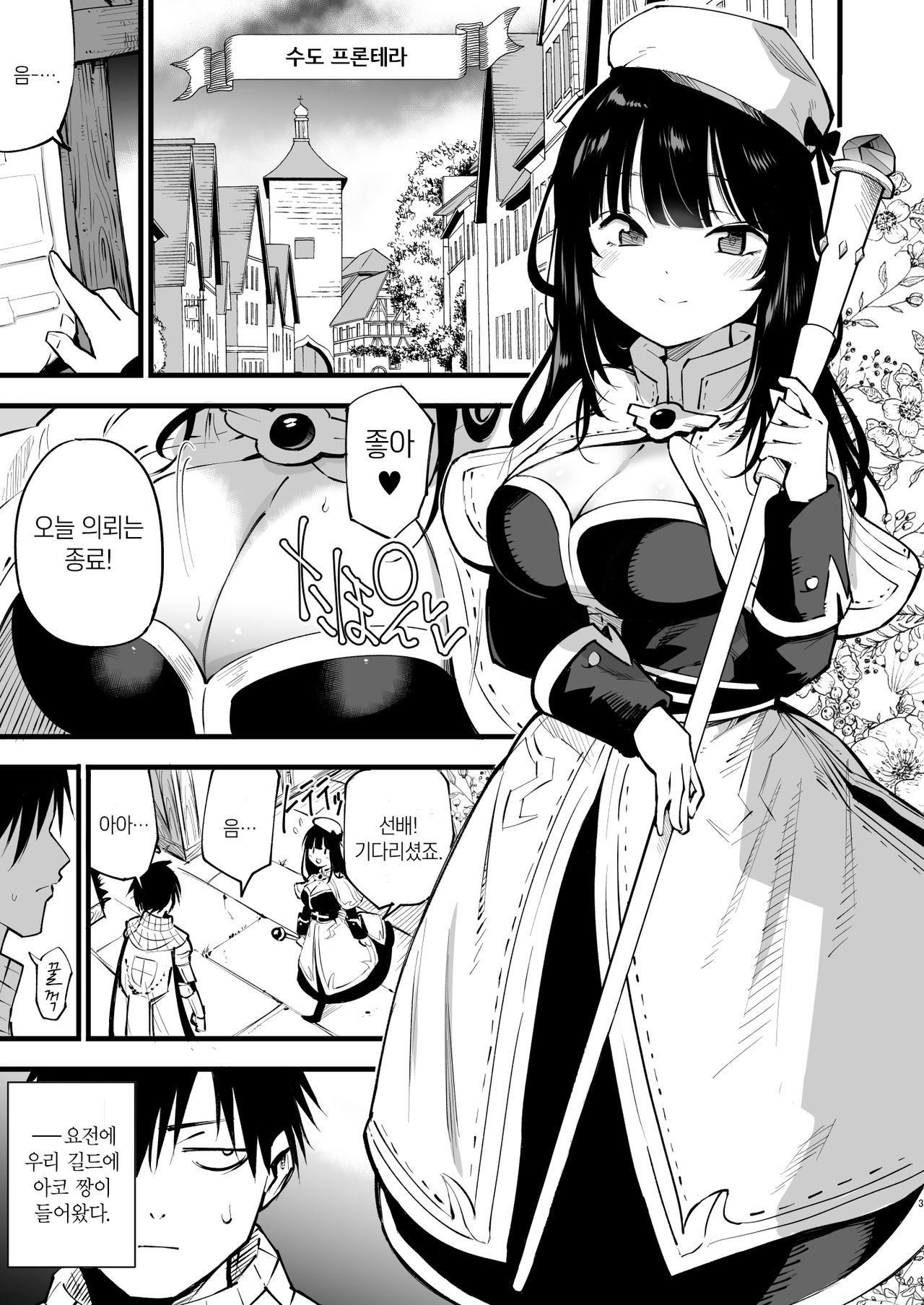 Guild no Ako-chan  | 길드의 아코 짱 page 3 full
