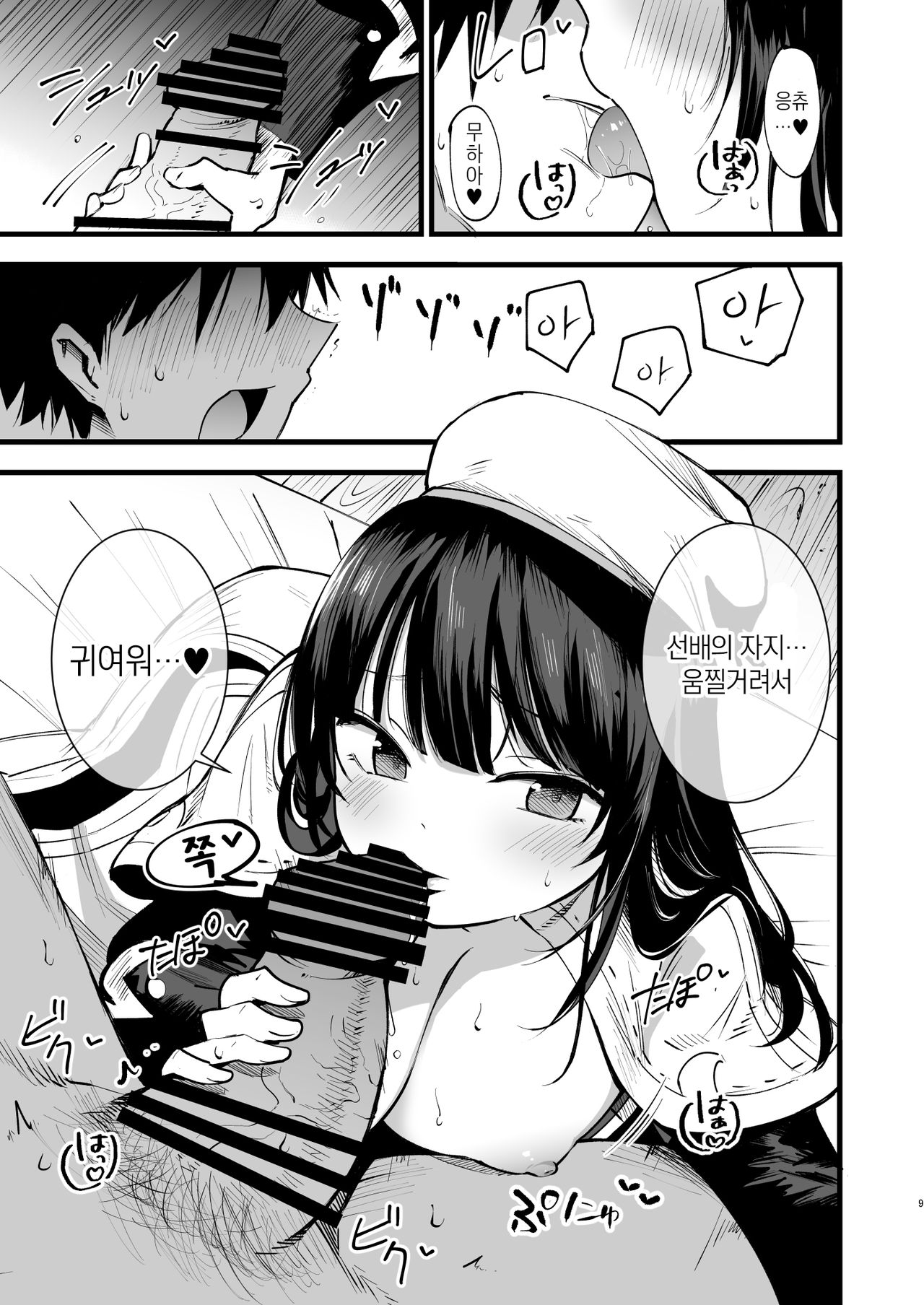 Guild no Ako-chan  | 길드의 아코 짱 page 9 full