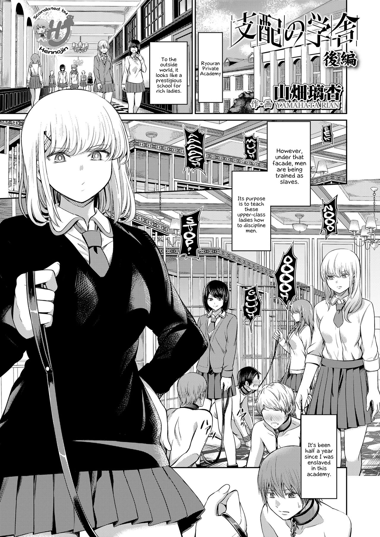 Shihai no Gakusha Kouhen page 1 full