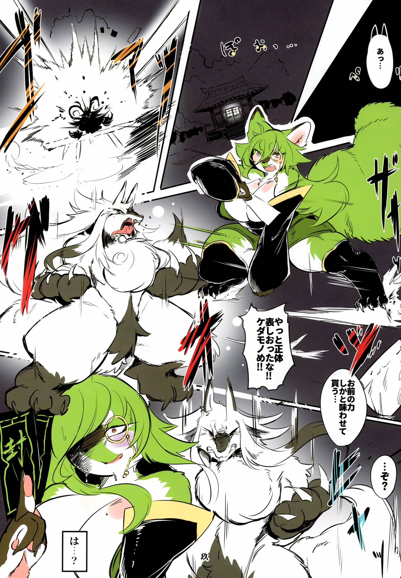 Shinsai Ranbu Kage page 10 full