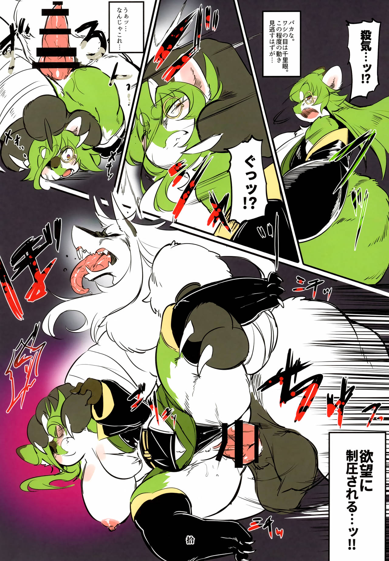 Shinsai Ranbu Kage page 11 full