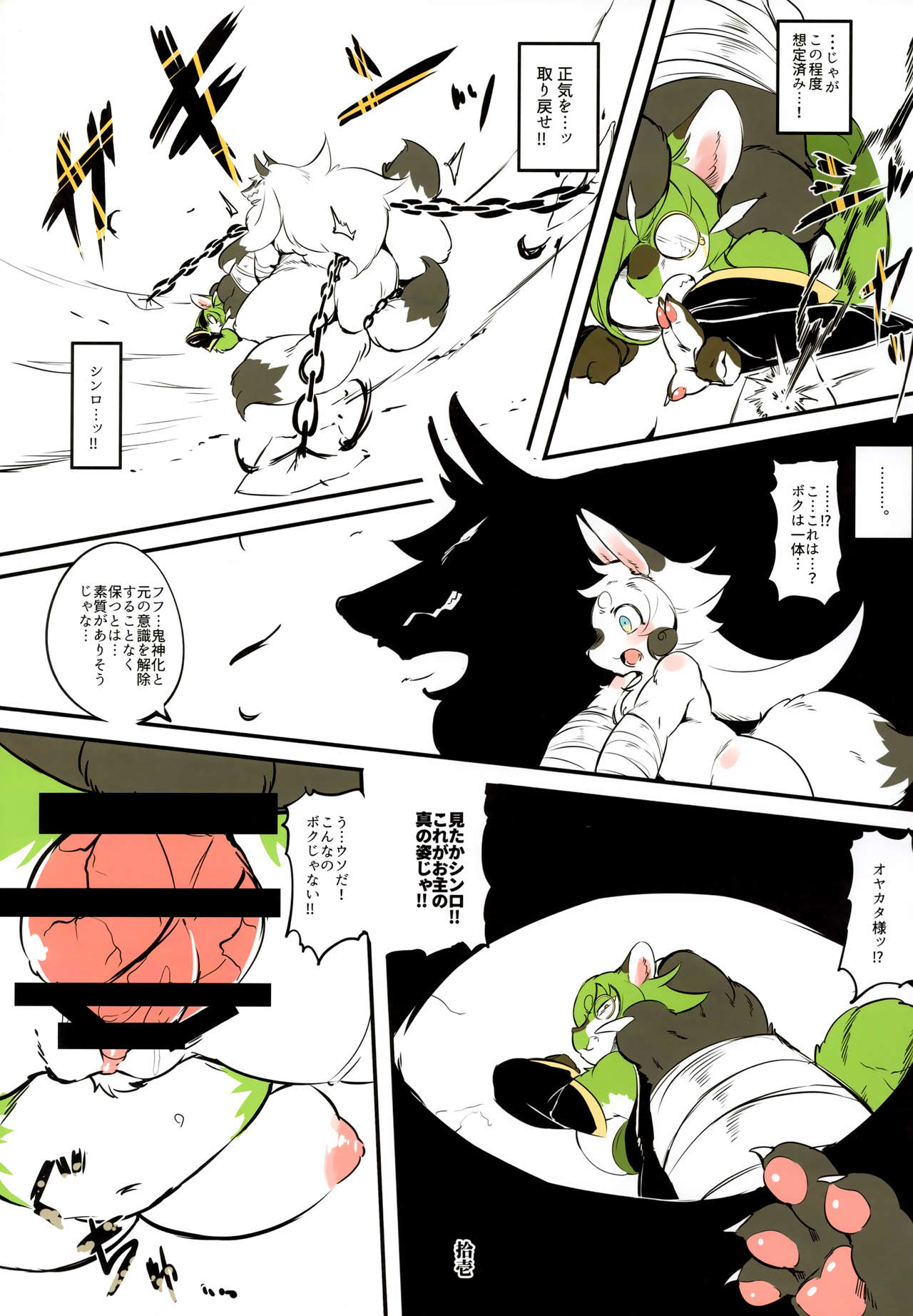 Shinsai Ranbu Kage page 12 full