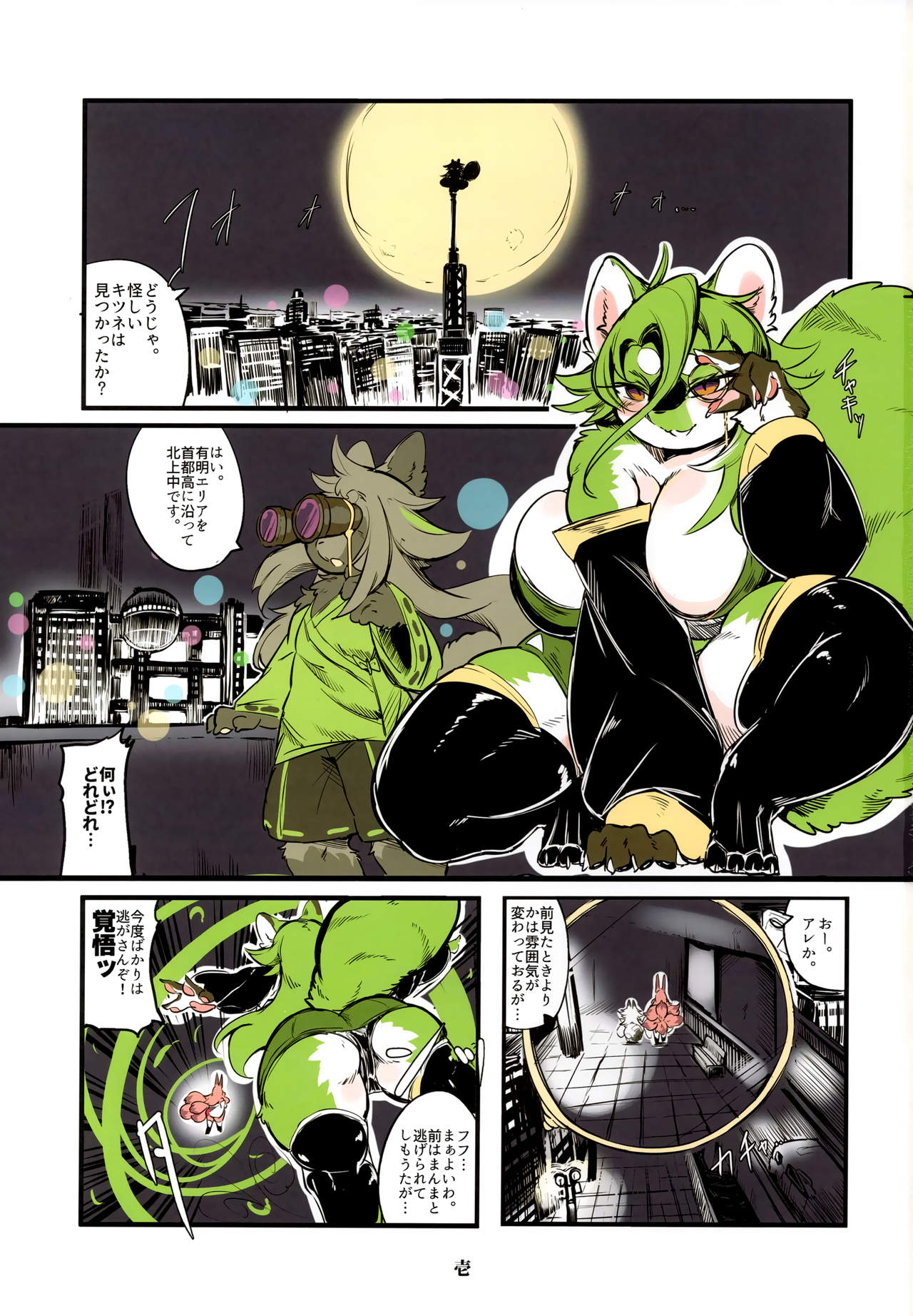 Shinsai Ranbu Kage page 2 full