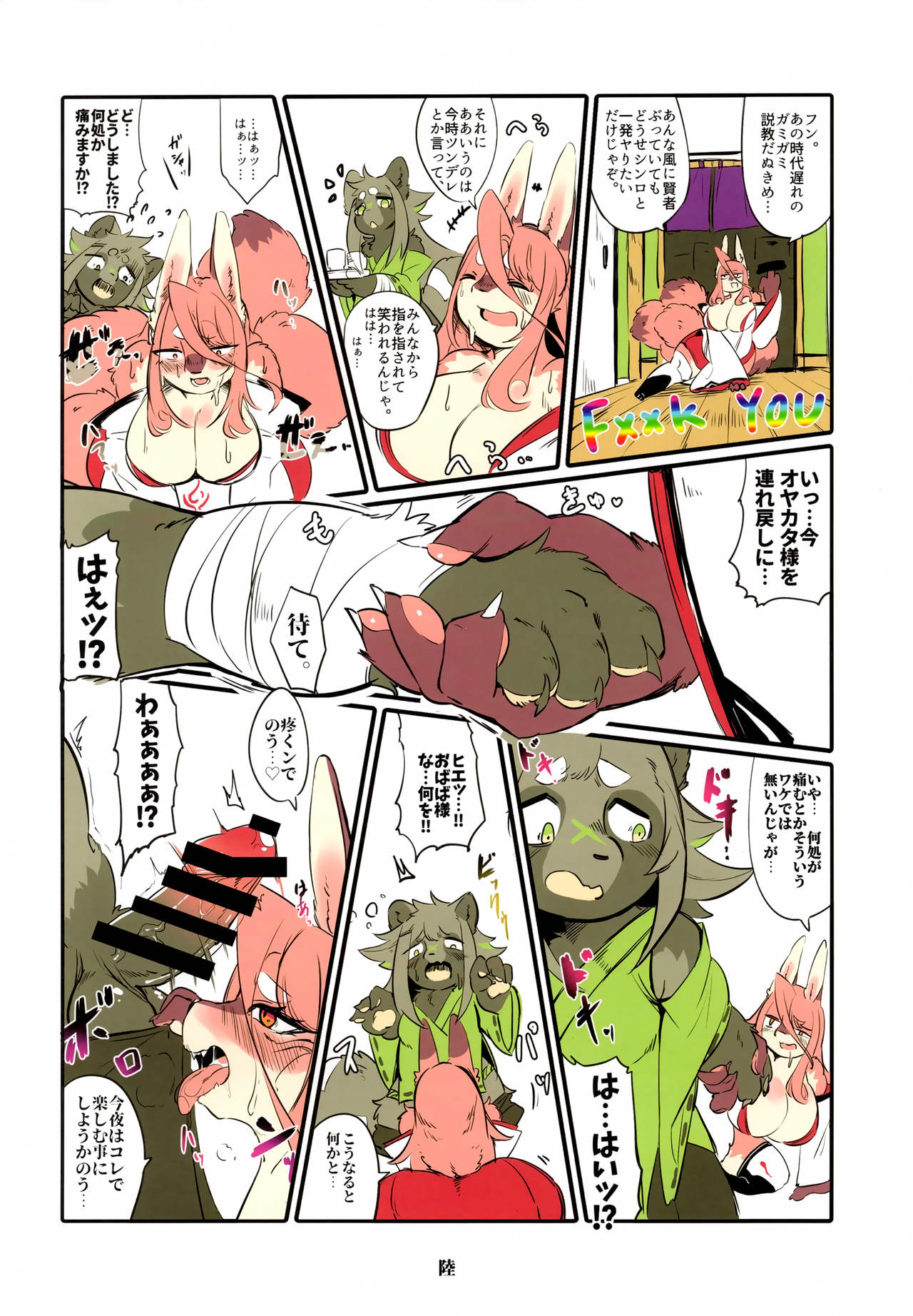 Shinsai Ranbu Kage page 7 full