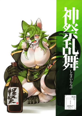 (Kemoket 8) [Uchuu Neko-juu Kougyou (Inukon Geek.)] Shinsai Ranbu Kage cover