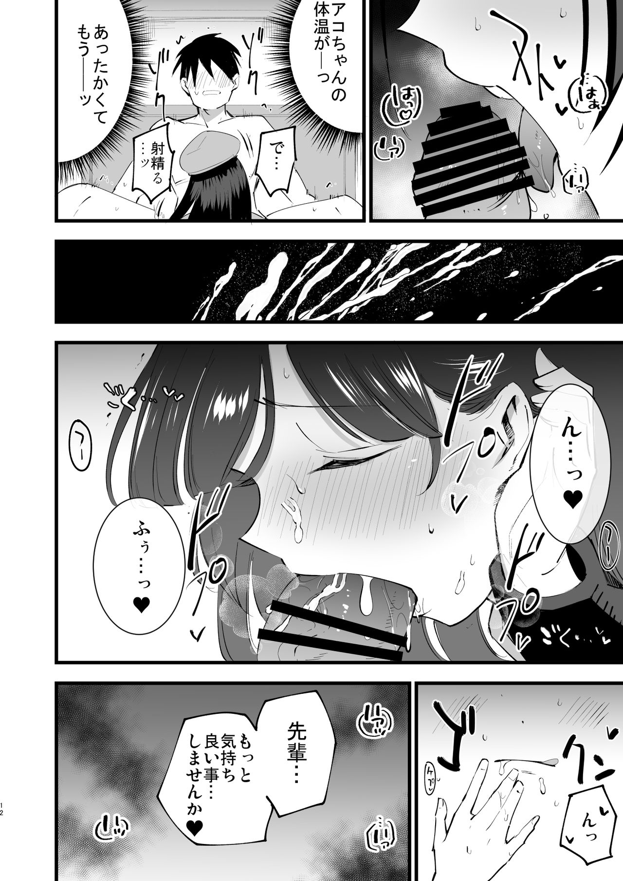 Guild no Ako-chan page 11 full