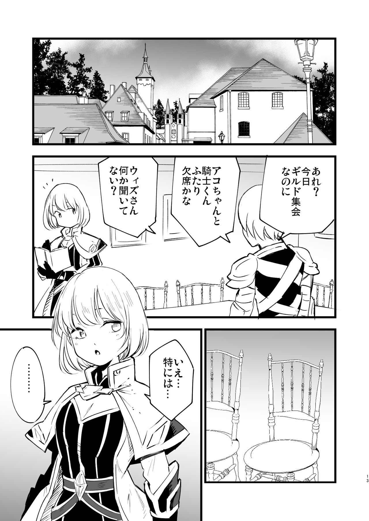 Guild no Ako-chan page 12 full