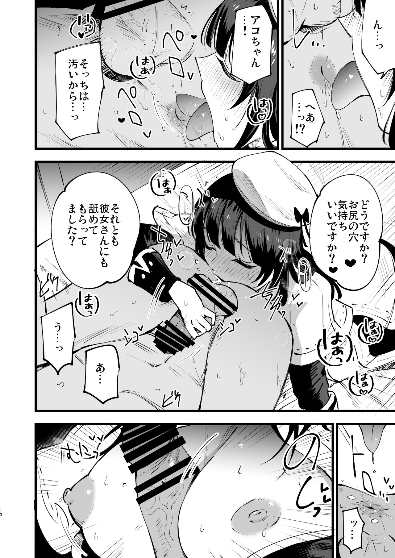 Guild no Ako-chan page 9 full