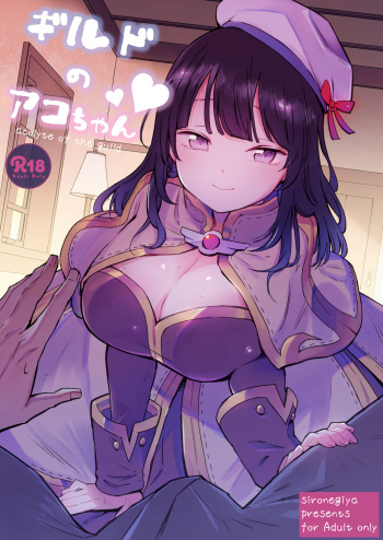[Shironegiya (miya9)] Guild no Ako-chan (Ragnarok Online) [Digital] cover